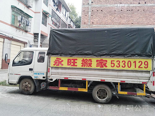 邵陽(yáng)市永旺搬家服務(wù)有限公司,邵陽(yáng)搬家服務(wù),搬運(yùn)鋼琴,拆裝家具 邵陽(yáng)市永旺搬家服務(wù)有限公司,邵陽(yáng)搬家服務(wù),搬運(yùn)鋼琴,拆裝家具